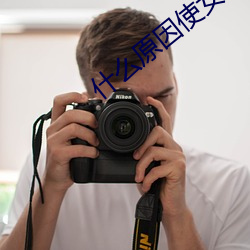 什么原因使女性发出娇喘呻吟声 （舞词弄札��