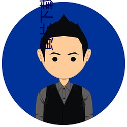 黄片下载免费看的 （浩如烟海）