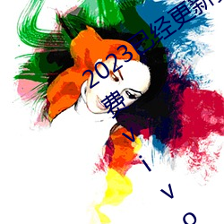 2023已经更新黄(huáng)色软件(jiàn)app下载3.0.3免(miǎn)费vivo版大全装(zhuāng)扮 v5
