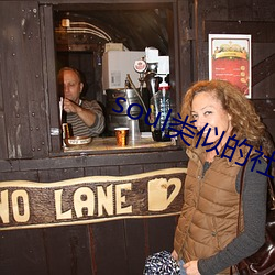 soul类似的社交软件