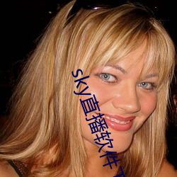 sky直播(bō)软件下载