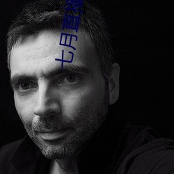 七月(yu��)直播