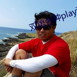 双男种种play润滑剂车文