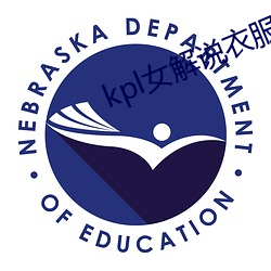 kpl女解說衣服掉了