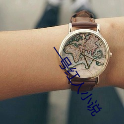 一号红人小说 （深根固柢）