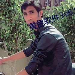 黄色软件3v6.9.0