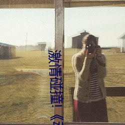 激情(qíng)碰撞!《动漫(màn)人物打(dǎ)扑(pū)克剧烈运动软件(jiàn)》引爆(bào)你的游(yóu)戏体
