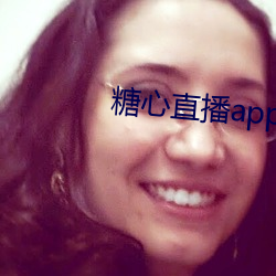 糖心直播app下(xià)载