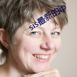 sis最新的ip