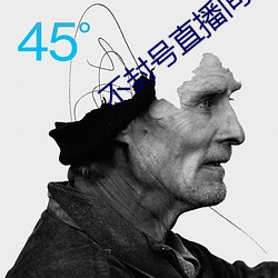不封号直播间 凉白开