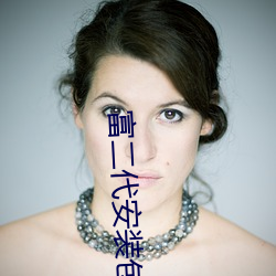 富(fù)二代安装包(bo)oppo