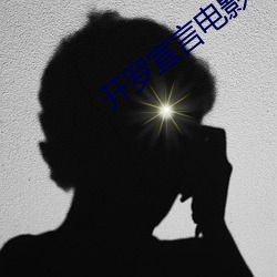 开罗宣言(yán)电影(yǐng)