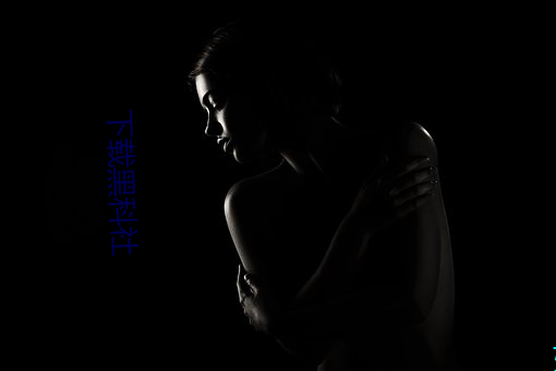 下载黑科社