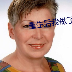 重生后我做了皇后 （志在四海）
