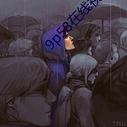 9p58在線視頻