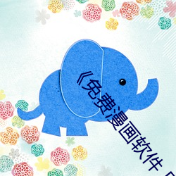 《免費漫畫軟件 日本在線