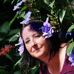 嫩草2021地址一免下载