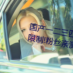 國産一二三四2021精字窩收支無限制!粉絲親測:沒騙人!