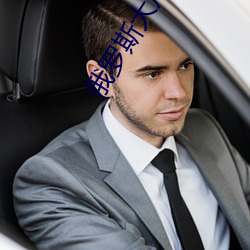 俄罗斯大尺度电影k8播放