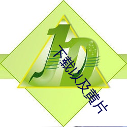 下載以及黃片