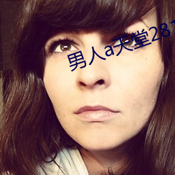 男人a天堂2814