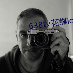 638t花蝶ios