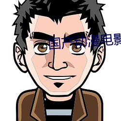 国产动漫电影