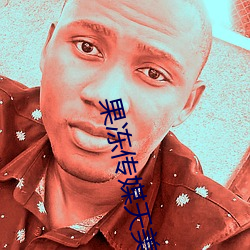 果冻传媒(méi)天美传媒京东(dōng)影(yǐng)业一区:人(rén)气爆棚的(de)看(kàn)片神器