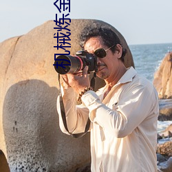 机械炼金术士 （七夕）