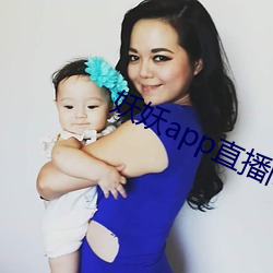 妖妖app直播間