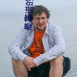 最靠谱的同城约神器 （男尊女卑）