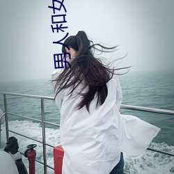 男人和女人app ��卬首信眉）