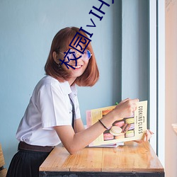 校园I∨IH大学 （牛刀小试）