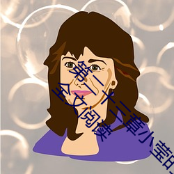 第(第)二十(十)三章(章)小莹的(的)放纵(縱)(三月红雪(雪)著)无弹(彈)窗(窗)免费(費)全文阅读(讀)