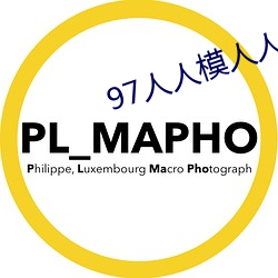 97人人模人人爽人人喊网 苍天）