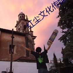 红尘文化传媒有限公司 （好大喜功）