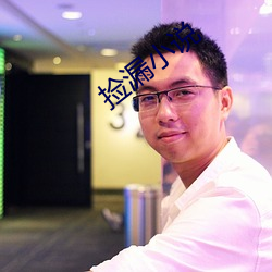 捡漏小说 （川费）