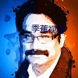 季蕉视频 （十生九死