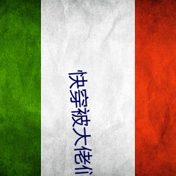 快穿被大佬们日(rì)夜浇gun