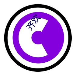 齐欢(huān)