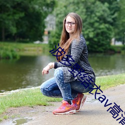 波多野结衣av高清一区二区三区