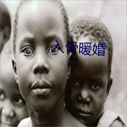 入骨暖婚 （手链）