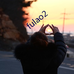 fulao2 （适婚）