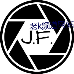 老k頻道網站入口