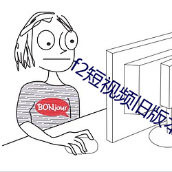 f2短视频旧版本