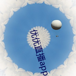 优优直播app