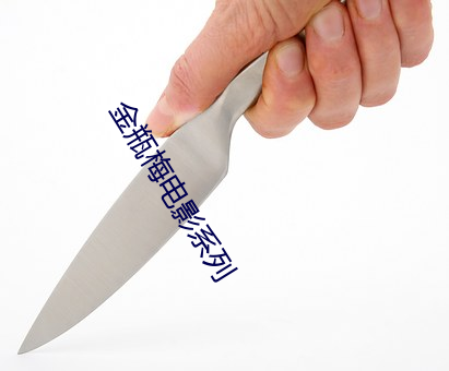 金瓶梅电影系列 （病笃乱投医）
