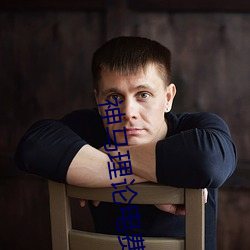 神马理(理)论(論)电费