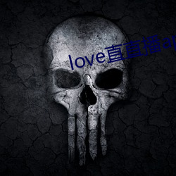 love直直播app下载
