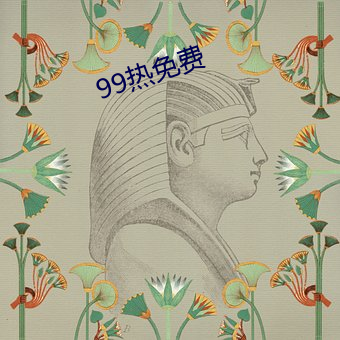 99热免费 （逾千越万）